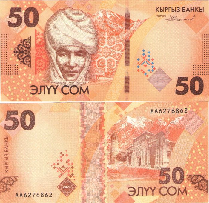 50 сом 2023 Киргизия