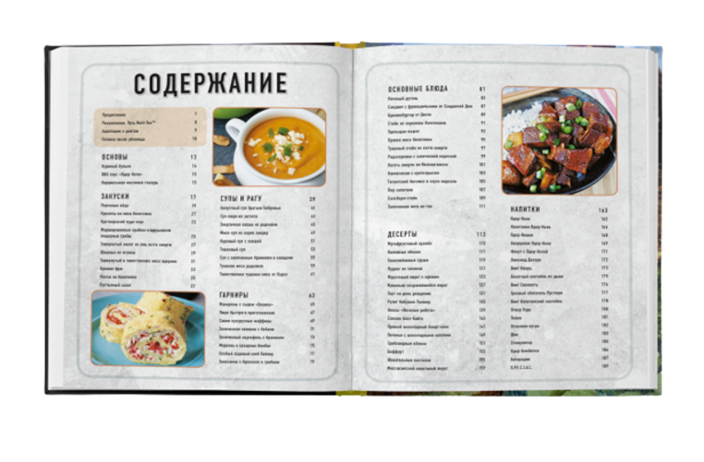 Fallout. Официальная поваренная книга жителя убежища