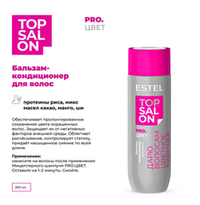 БАЛЬЗАМ-КОНДИЦИОНЕР ESTEL TOP SALON PRO.ЦВЕТ