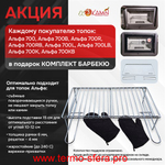 Каминная топка Экокамин Альфа 700 R два стекла правая