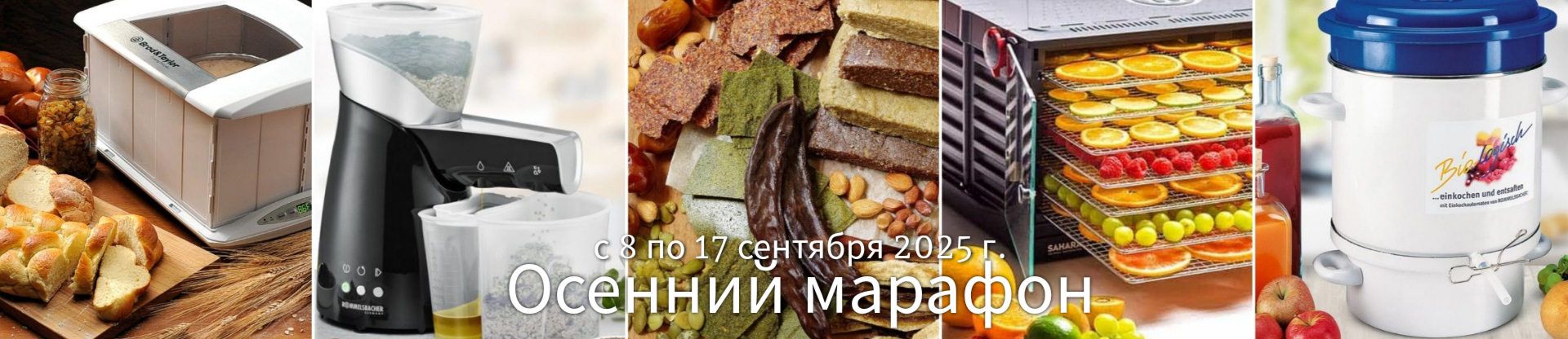 Осенний марафон