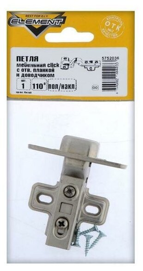 ПЕТЛЯ МЕБ. CLICK ПОЛУН.С ДОВОДЧ.110* С ОТВ.ПЛ. (Б.ЦИНК 1 ШТ)