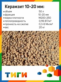Керамзит (50л - 0,05м3) (фракция 10-20)
