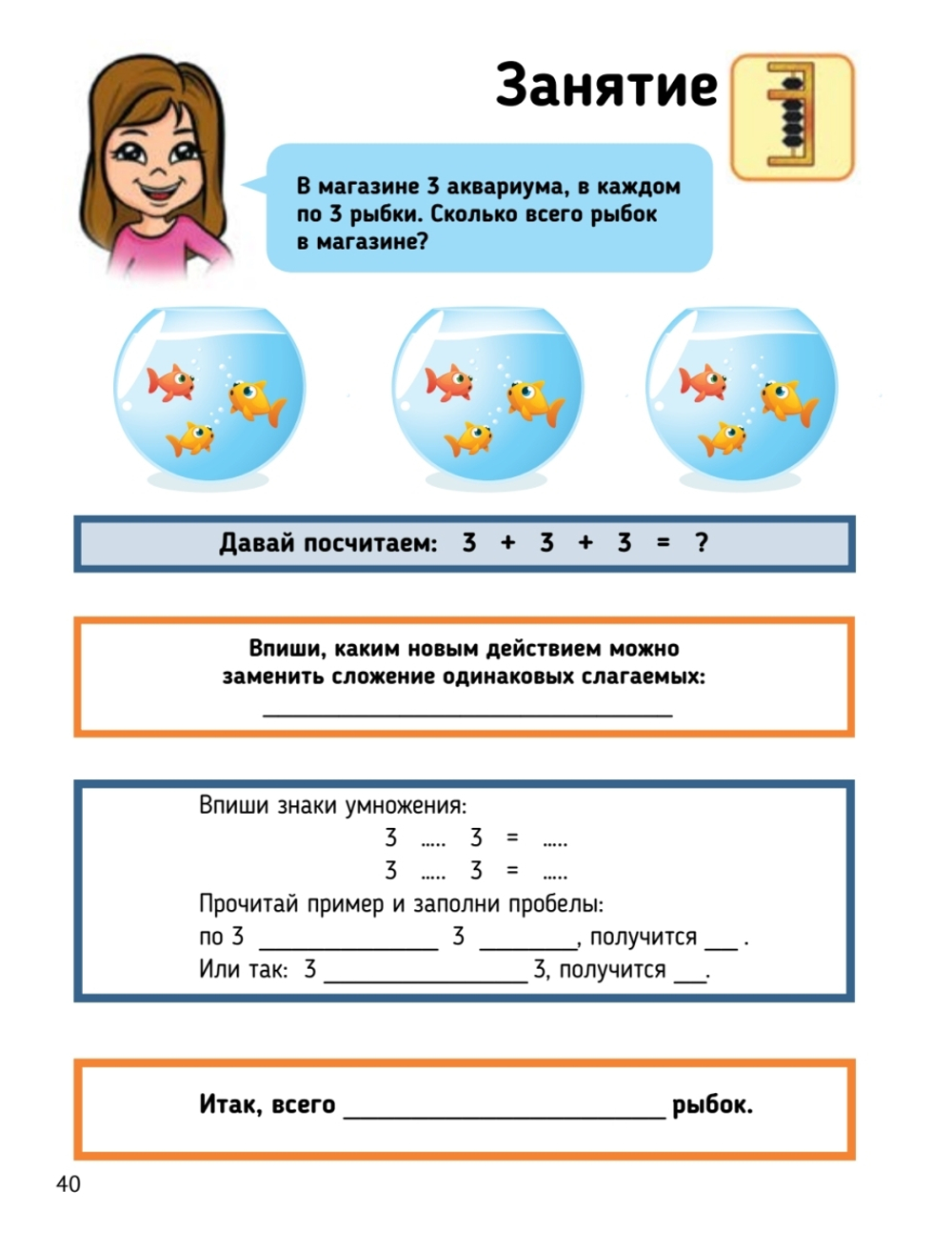 Ментальная арифметика 3: учим математику при помощи абакуса. Задачи на умножение Учим математику при помощи абакуса