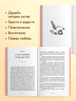 Школьная классика. Маленькие женщины