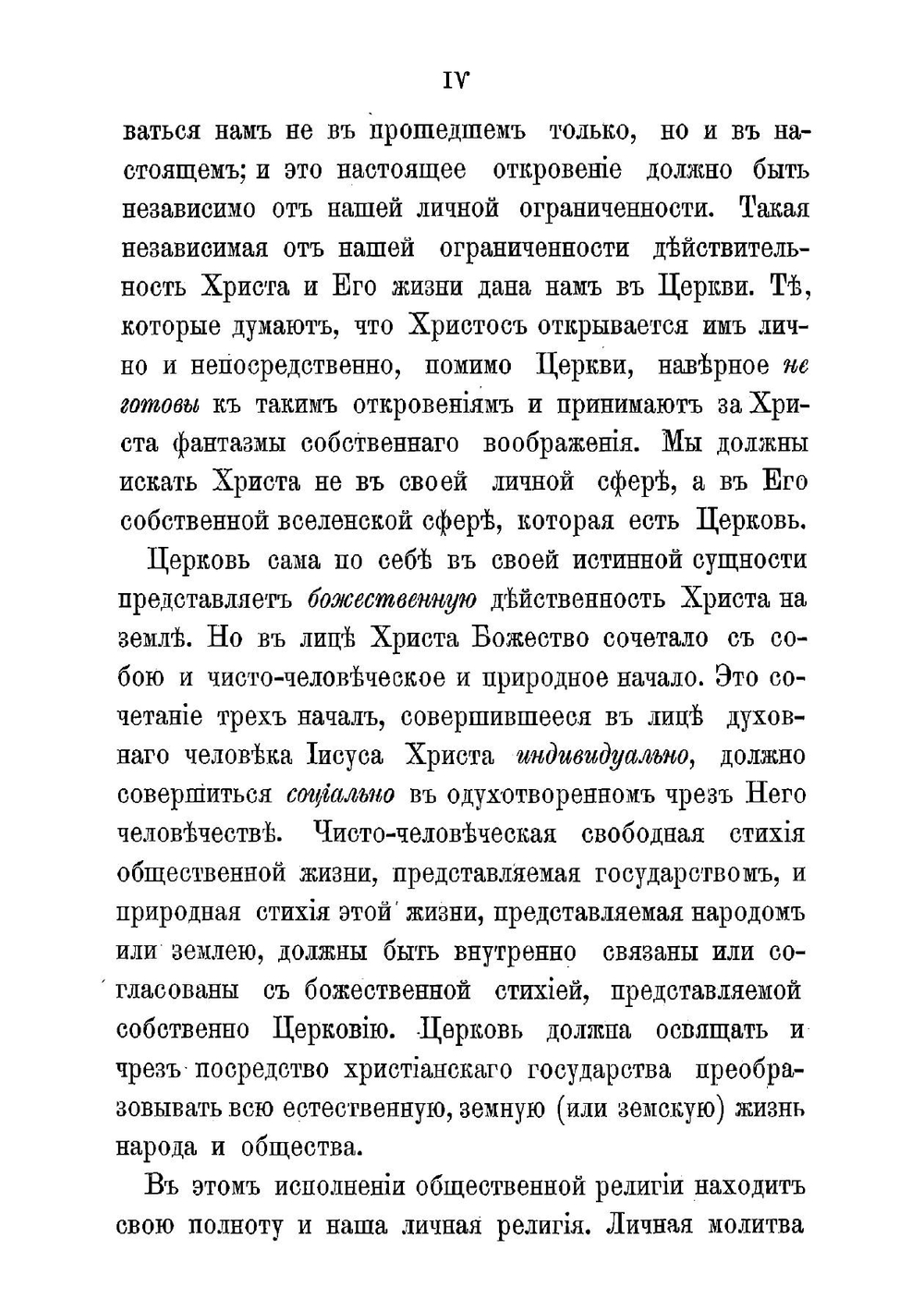 Религиозные основы жизни | Соловьев Владимир Сергеевич