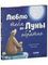 Книжки-картинки. Люблю тебя до Луны и обратно