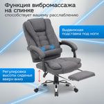 Кресло офисное CROMEX (КРОМЕКС) "Chill MS-005", с функцией вибромассажа, подножка, ткань, серое, 532959