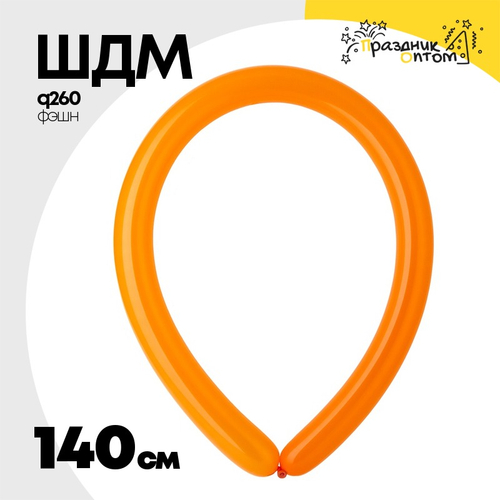 ШДМ Q260 Фэшн 140 см (Оранжевый)