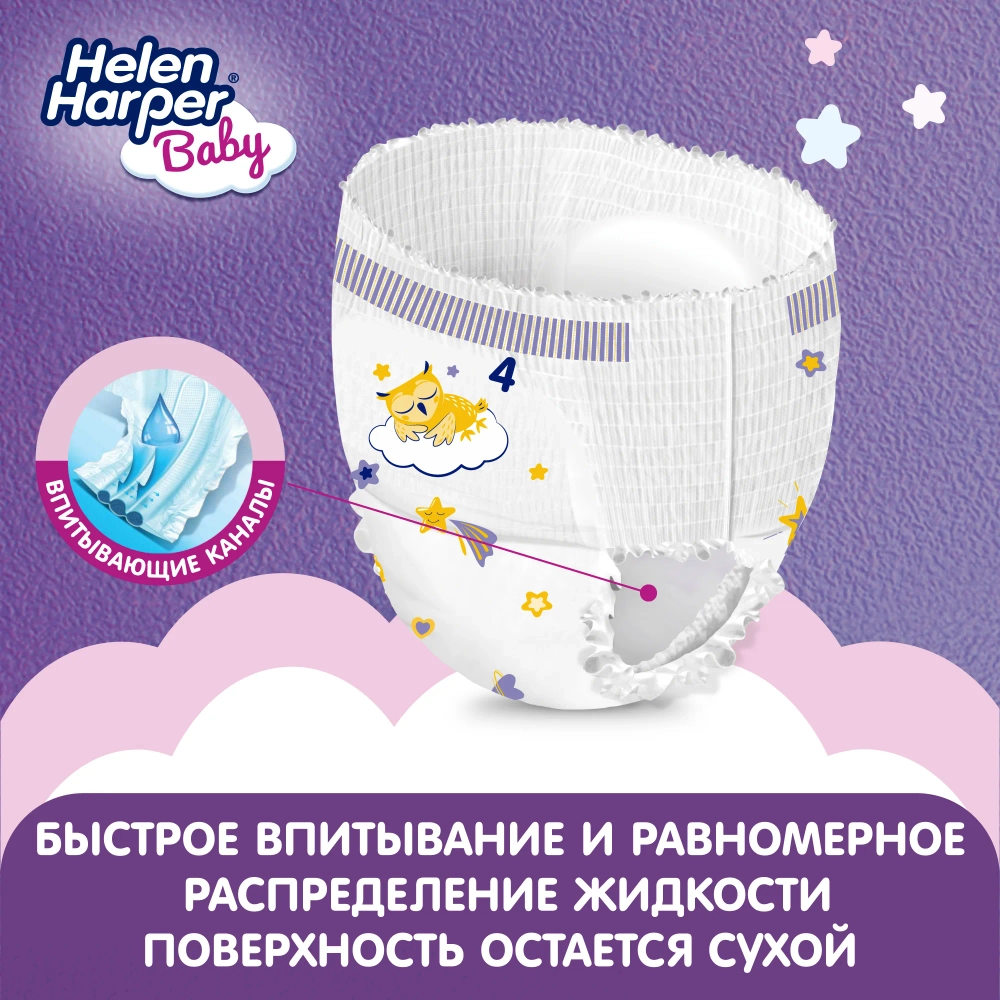 Трусики-подгузники Helen Harper Ночные 4 30шт