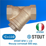Фильтр грубой очистки 1 1/2" (SFW-0001-000040) STOUT