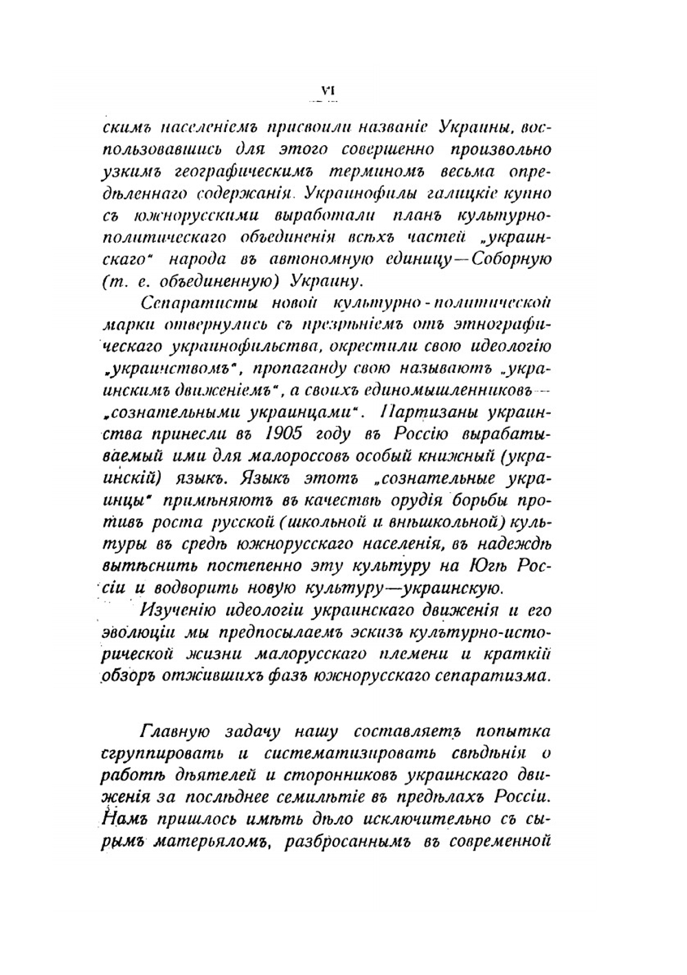 Украинское движение как современный этап южнорусского сепаратизма | С.Н. Щеголев