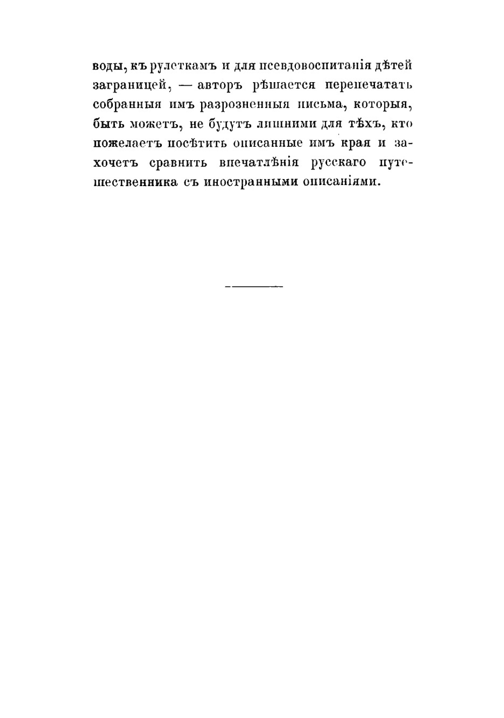 Путевые впечатления в Испании, Египте, Аравии и Индии 1969-1872 | Скальковский Константин Аполлонович