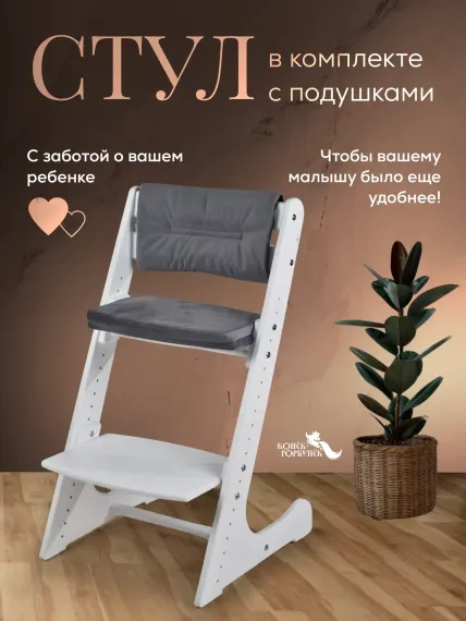 Стульчик для кормления Конёк Горбунёк Комфорт PRO трансформер