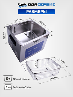 Ультразвуковая ванна с цифровым управлением, функциями подогрева и дегазации, 10 л ОДА Сервис ODA-LD100