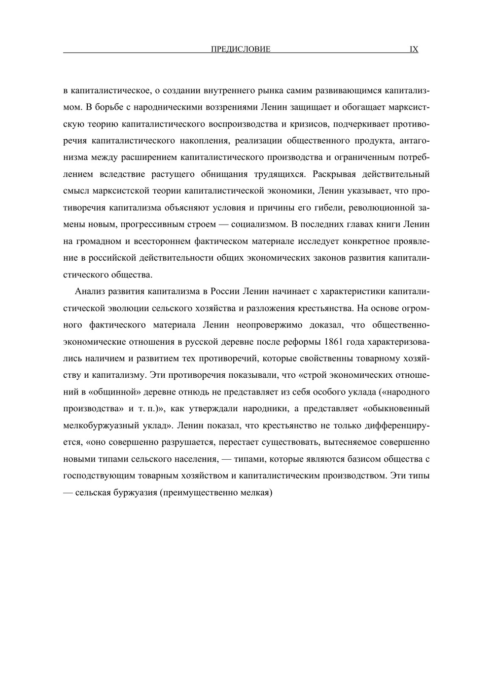 Полное собрание сочинений. Том 3. Развитие капитализма в России | В. И. Ленин