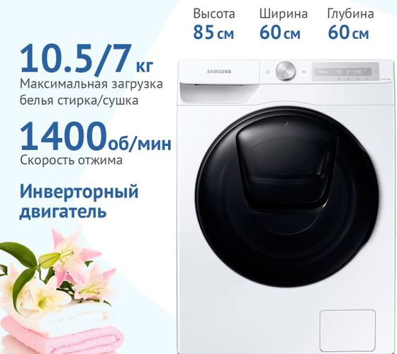 Samsung WD10T654CBH/LP Стиральная машина