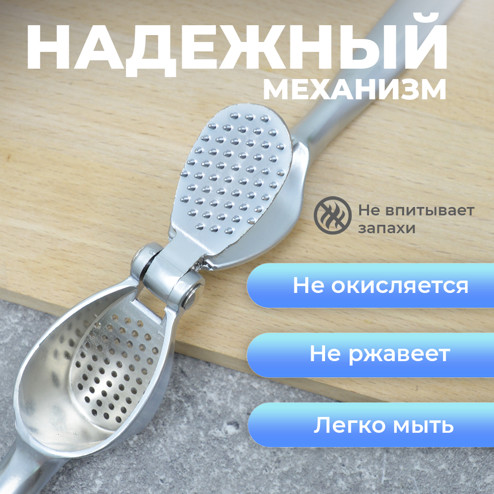 Пресс для чеснока из нержавеющей стали, 18*5см, NNATA213