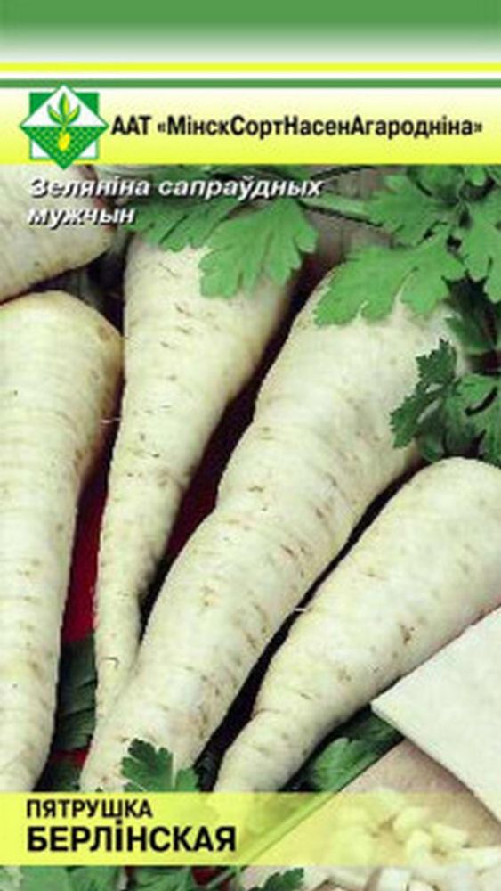 Петрушка корневая &quot;Берлинская&quot; 2г, Германия.