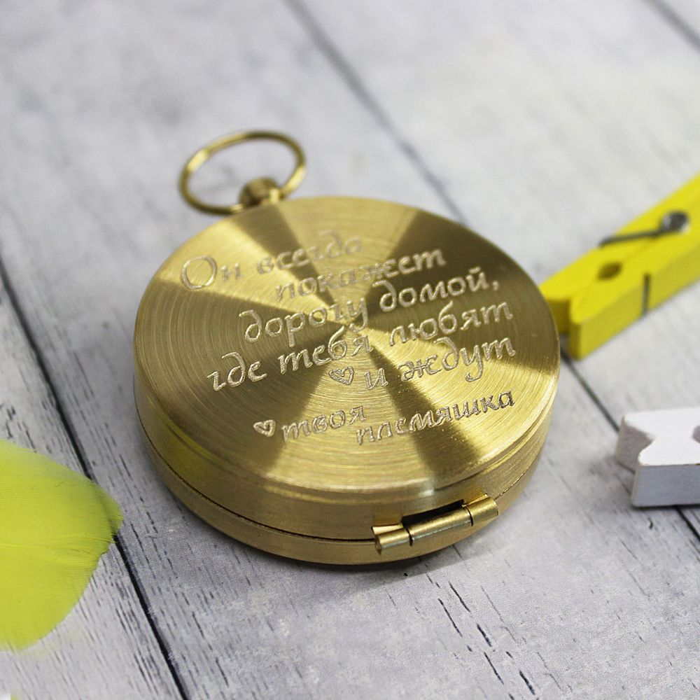 Латунный компас с гравировкой на заказ