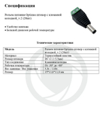 Разъем питания Optimus штекер с клеммной колодкой_v.2 (20шт)