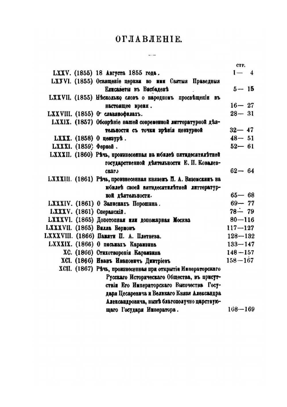 Полное собрание сочинений князя П.А. Вяземскаго. Том 7 | Коллектив авторов