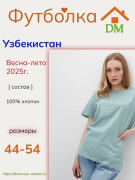 Футболка женская трикотажная