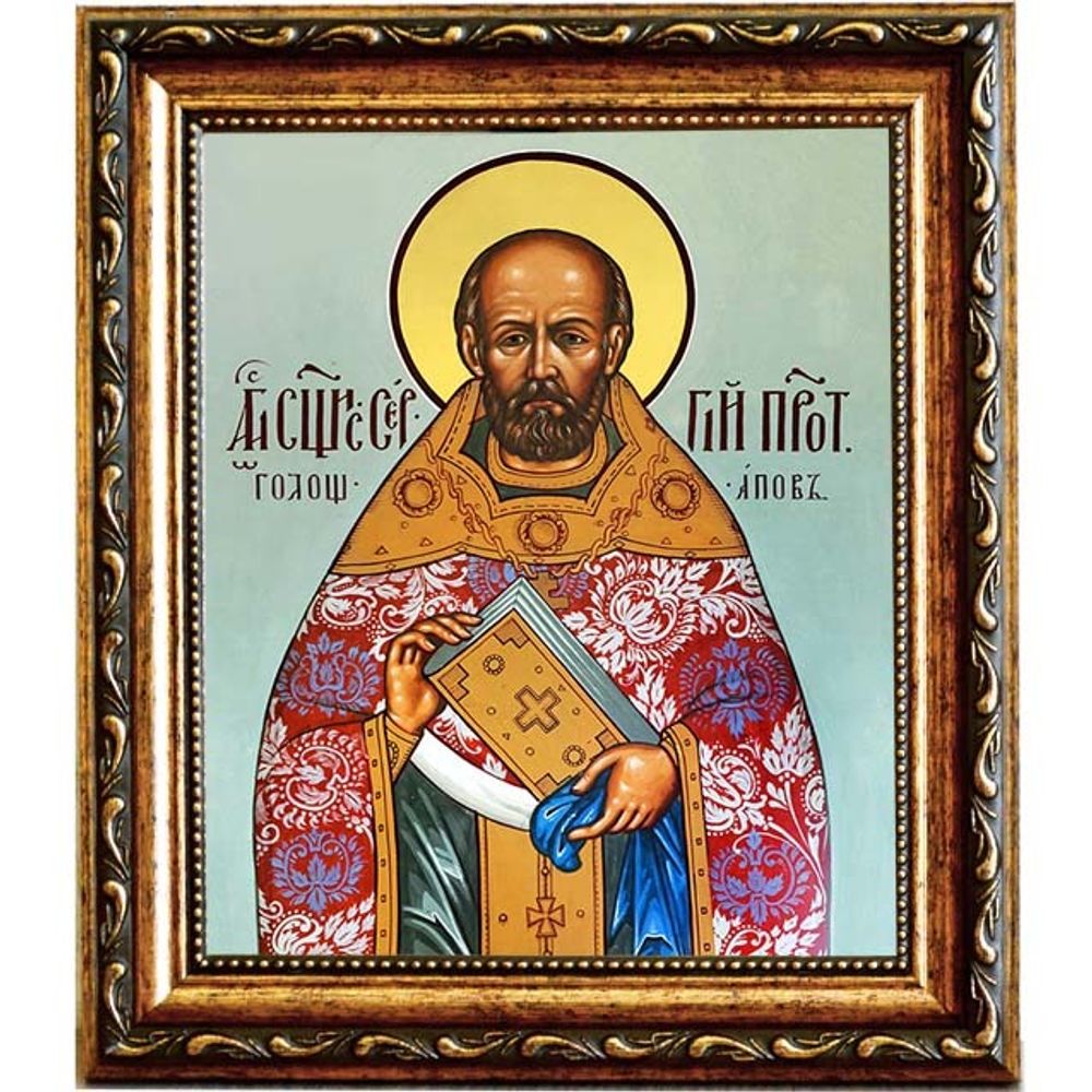 Сергий Голощапов, священномученик, пресвитер. Икона на холсте.
