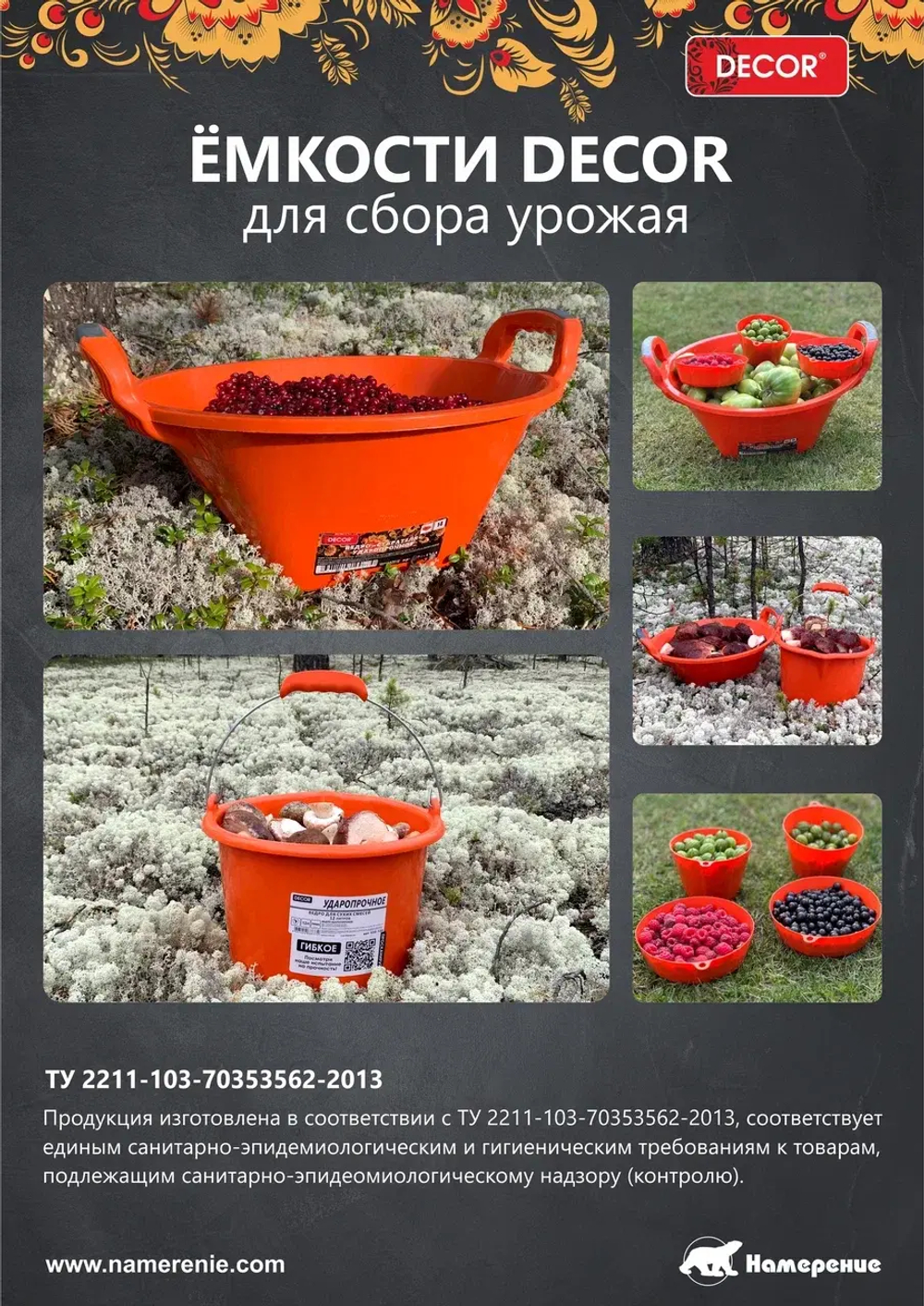 Ёмкость ударопрочнная для сухих смесей 90л, 2-х комп.ручка DECOR 670-1190