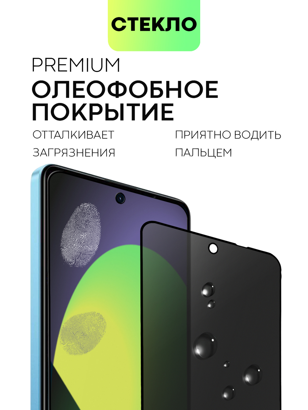 Набор стекол антишпион BROSCORP для Poco X5 Pro 5G (арт. XM-PX5PRO(5G)-FSP-GLASS-SPY-SET2)