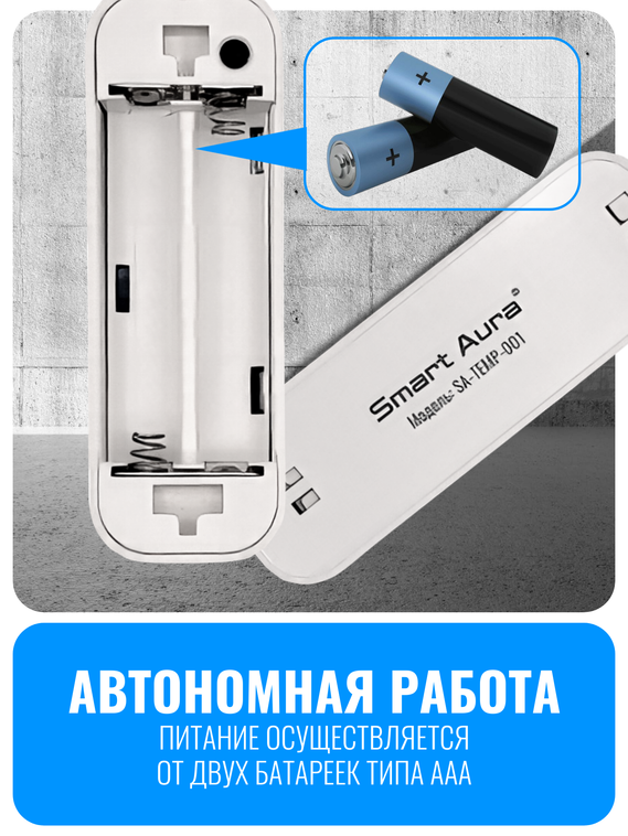 Умный Wi-Fi датчик температуры и влажности Smart Aura