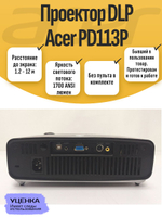 Проектор DLP Acer PD113P