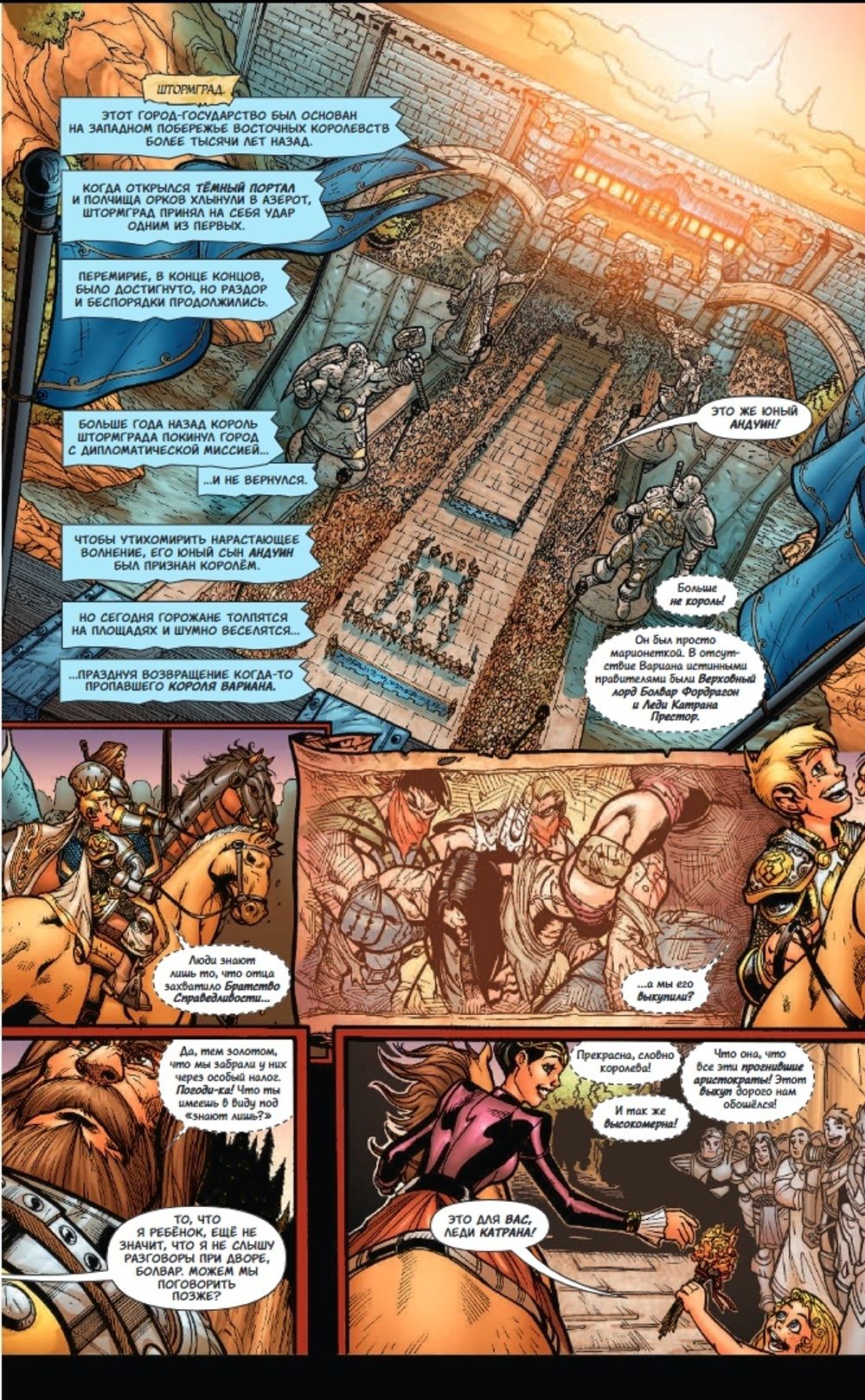 Комикс World of Warcraft. Том 2
