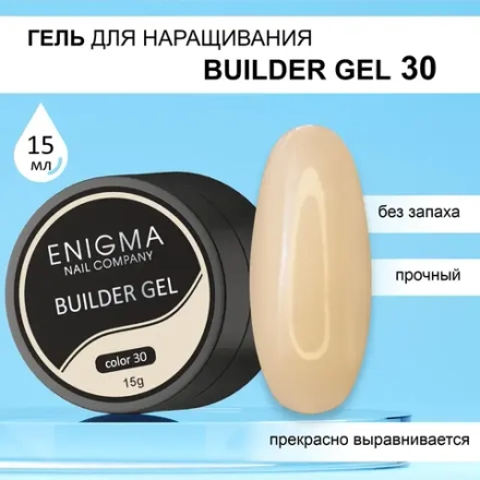 Гель для наращивания ENIGMA Builder gel 30 15 мл.