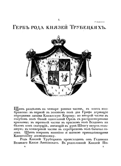 Общий гербовник дворянских родов Всероссийской империи изданный в 1797 году. Часть 2 | Нет автора