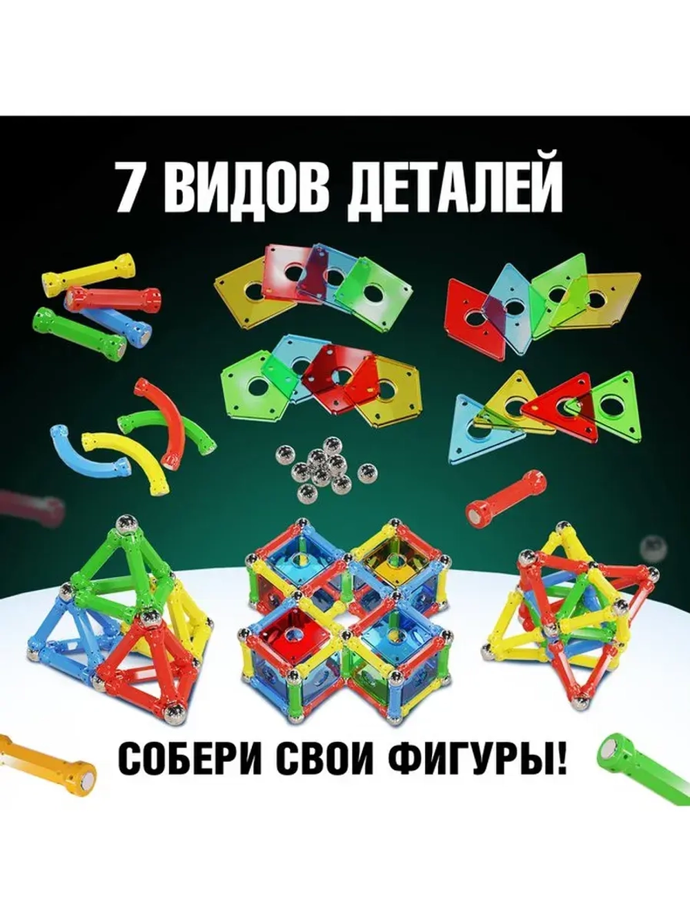 Конструктор магнитный «Необычные фигуры», 78 деталей