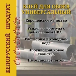 Клей обойный LUXOL сила ПВА (Standart) 100г.