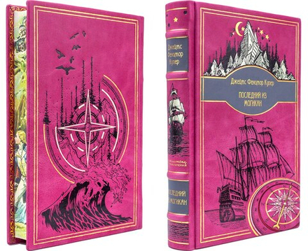 Купер Дж. Ф. "Последний из могикан". Подарочная книга в кожаном переплете