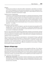 Делай как в Google. Разработка программного обеспечения