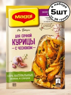 "На Второе" для Сочной Курицы с Чесноком 38 г * 5 шт