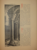 "Собор Святого Равноапостольного князя Владимира в Киеве". . 1905г.