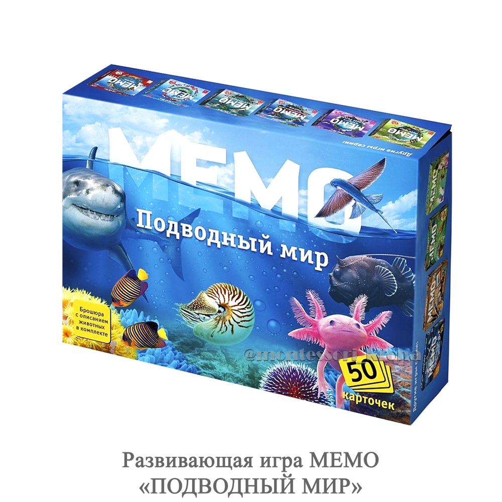 Развивающая игра МЕМО «ПОДВОДНЫЙ МИР»