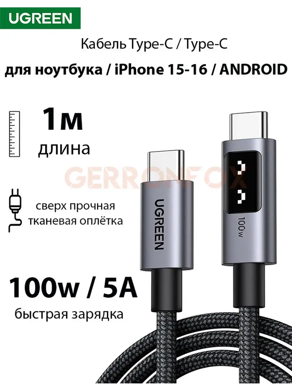 Type-C провод Угрин 100W с быстрой зарядкой для iPhone 16