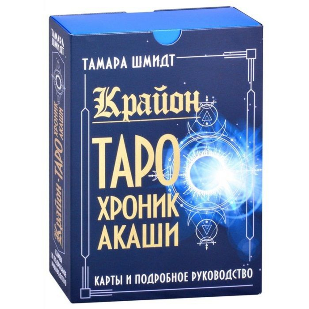 Набор "Крайон. Таро Хроник Акаши. Карты и подробное руководство"