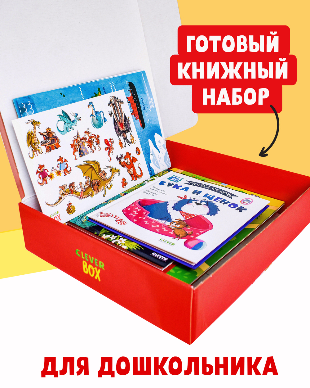 Книжный сюрприз Clever Box, 3-5 лет (январь)