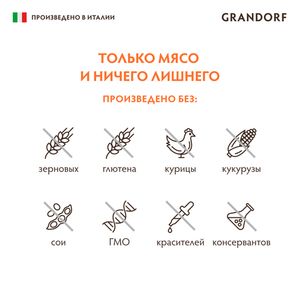 Консервы GRANDORF Dog Beef для собак, паштет из говядины
