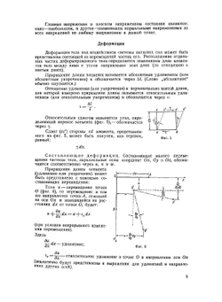 Справочник авиаконструктора. Том 3. Прочность самолёта | М. Л. Лурье