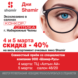 ✨ ЭКСКЛЮЗИВНЫЕ КЛИЕНТСКИЕ ДНИ В КОНКОР-ОПТИКЕ! ✨