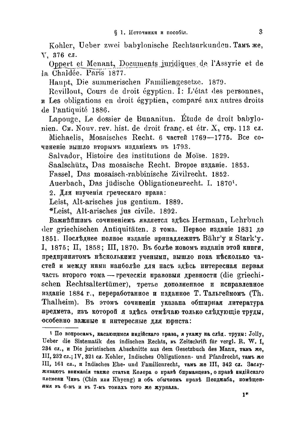 Учебник истории римского права | Фридрих Шулин
