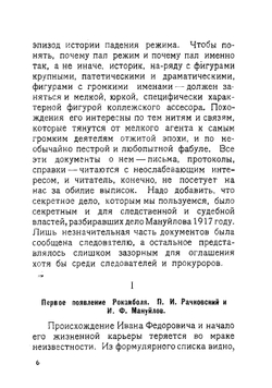 Русский Рокамболь | Кобецкий Иосиф Яковлевич